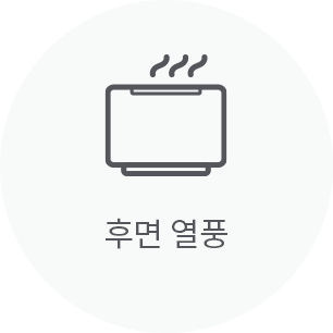 후면 열풍