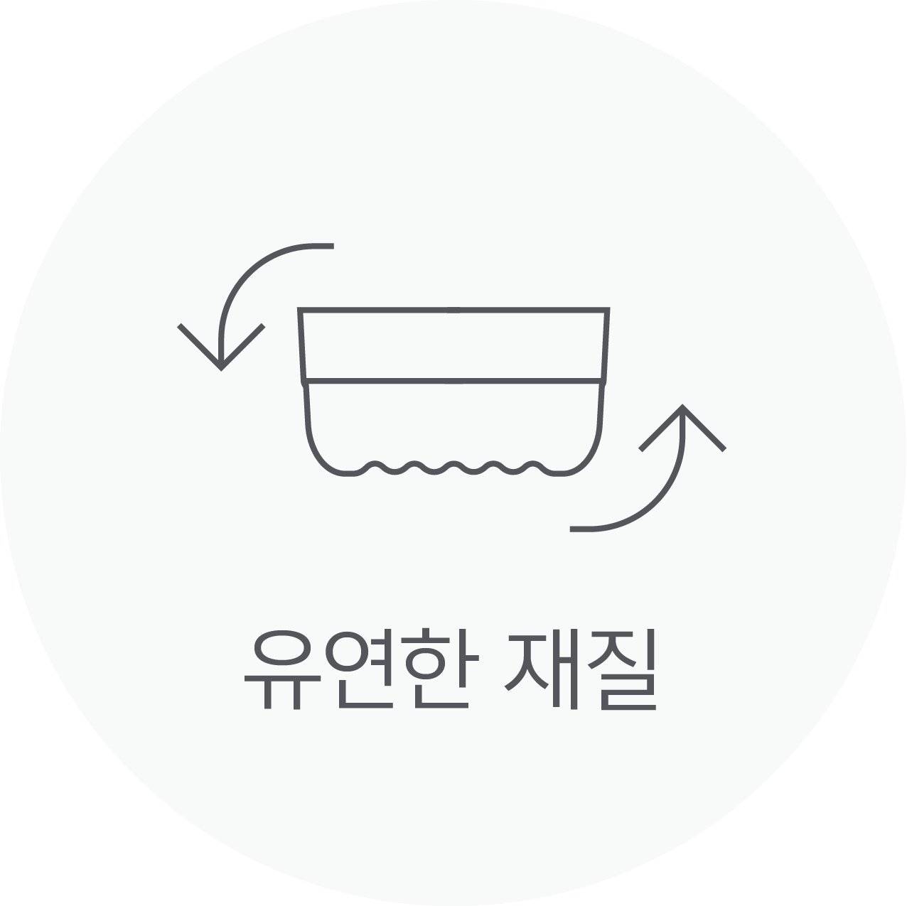 유연한 재질